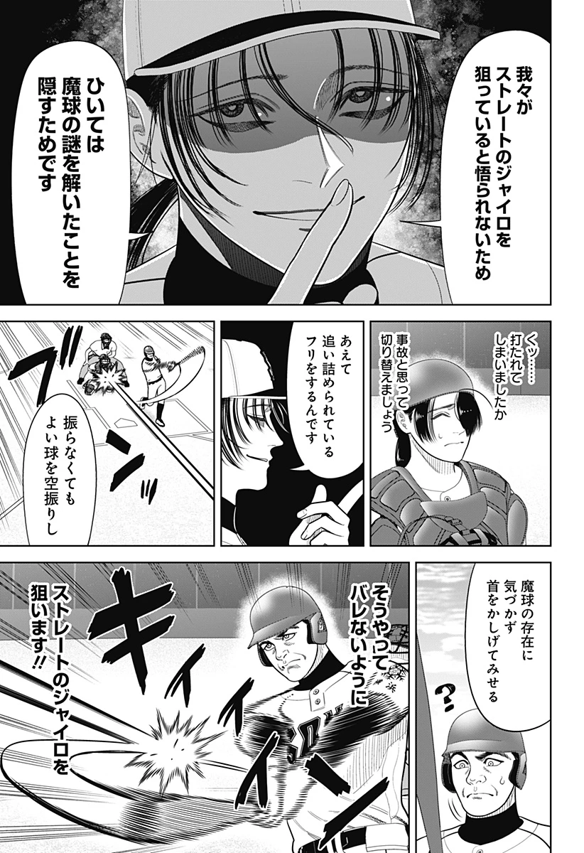 サンキューピッチ 第28話 - 19