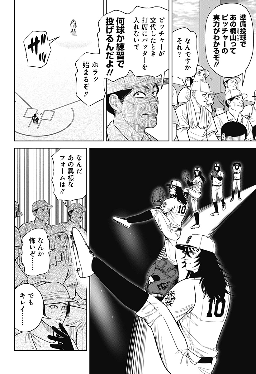サンキューピッチ 第27話 - 6