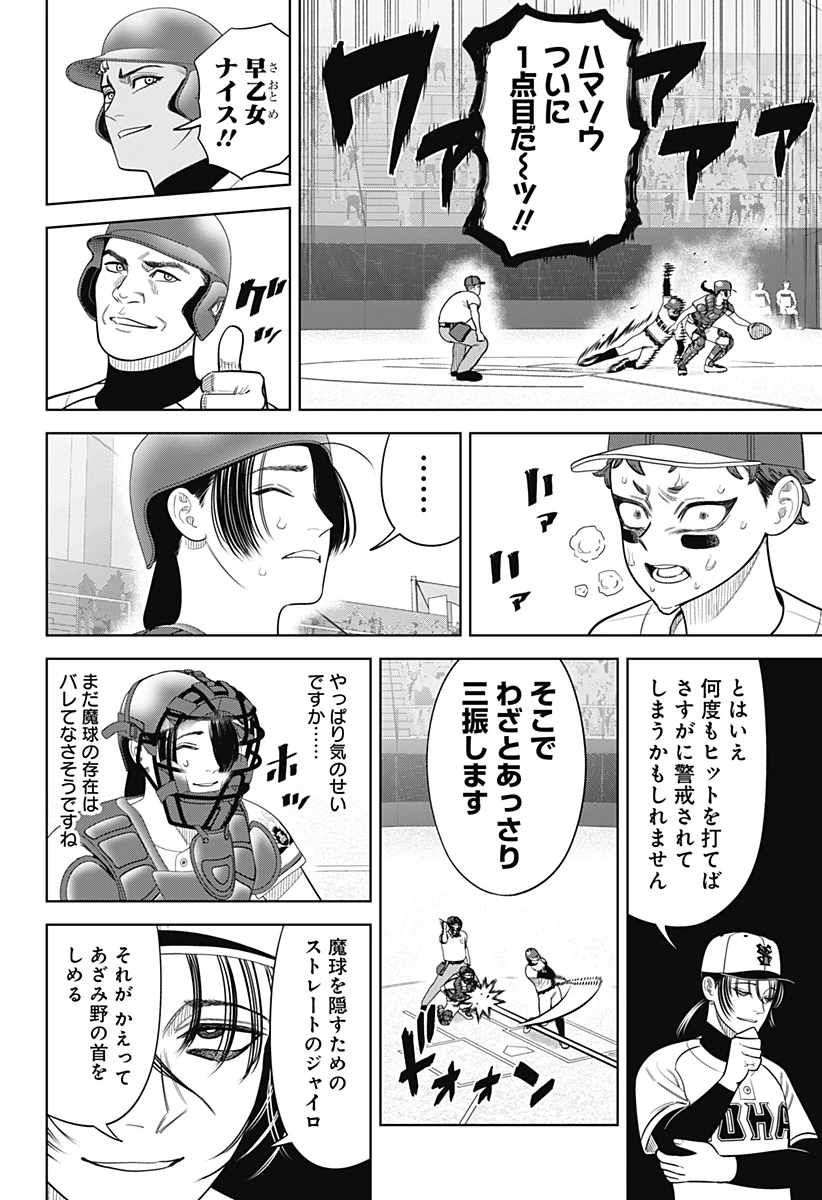サンキューピッチ 第28話 - 20