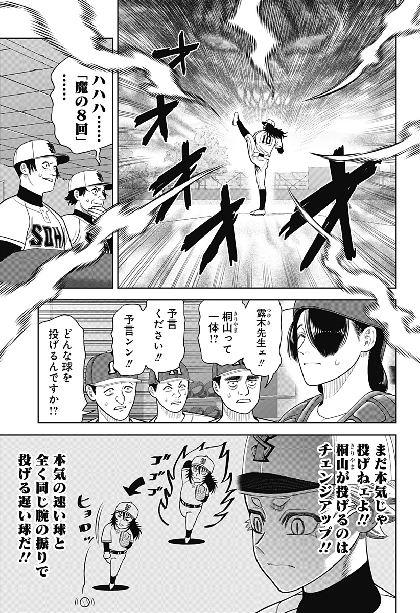 サンキューピッチ 第27話 - 7