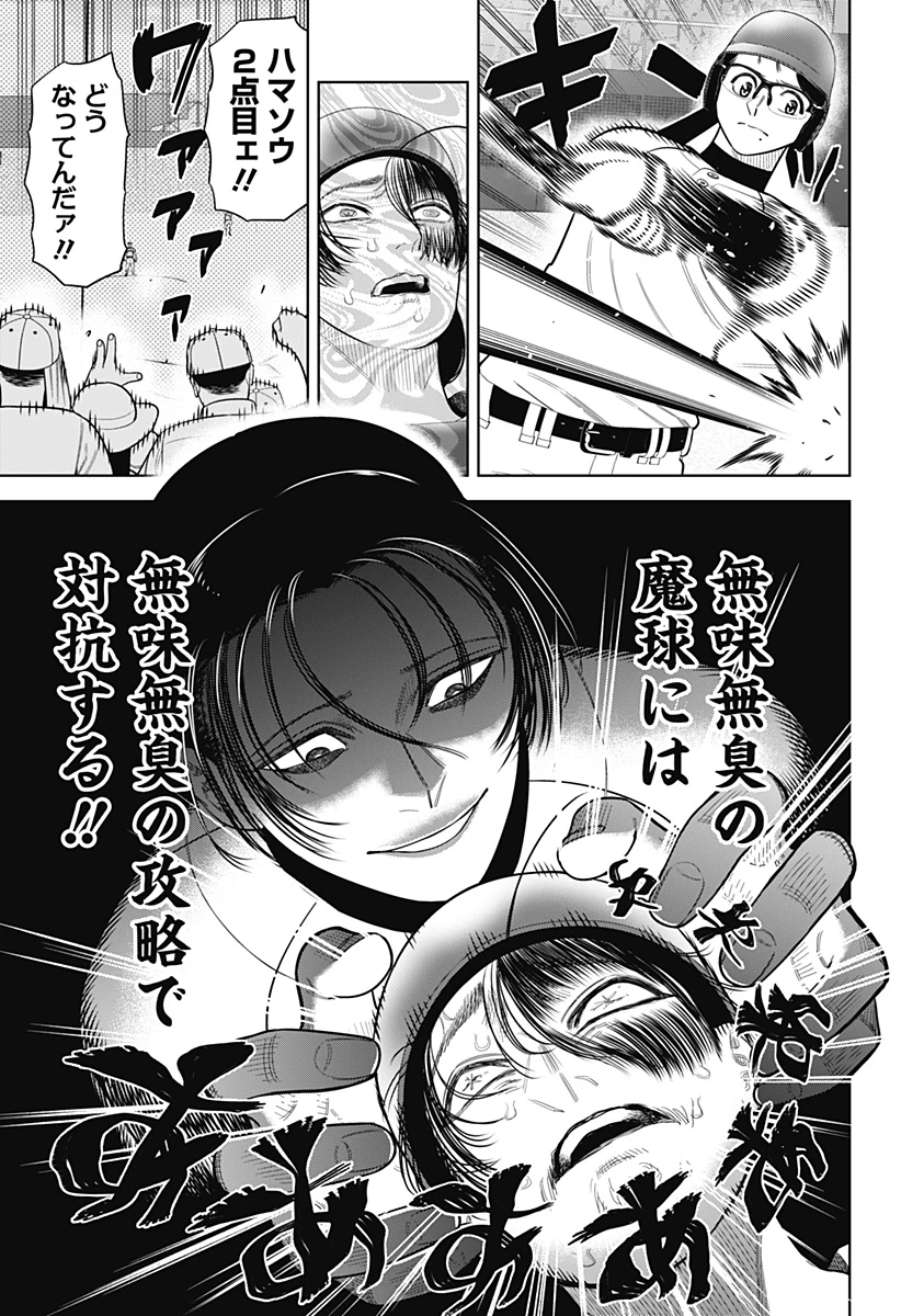サンキューピッチ 第28話 - 21