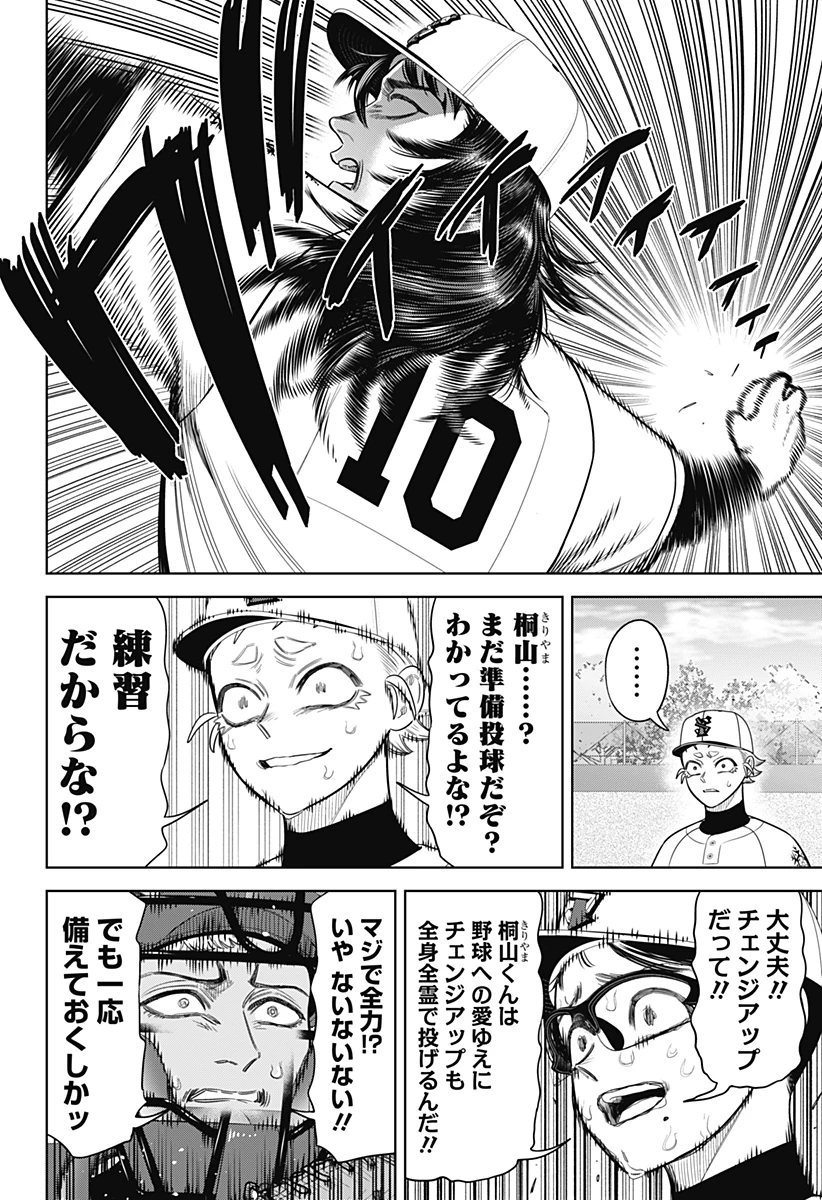 サンキューピッチ 第27話 - 8