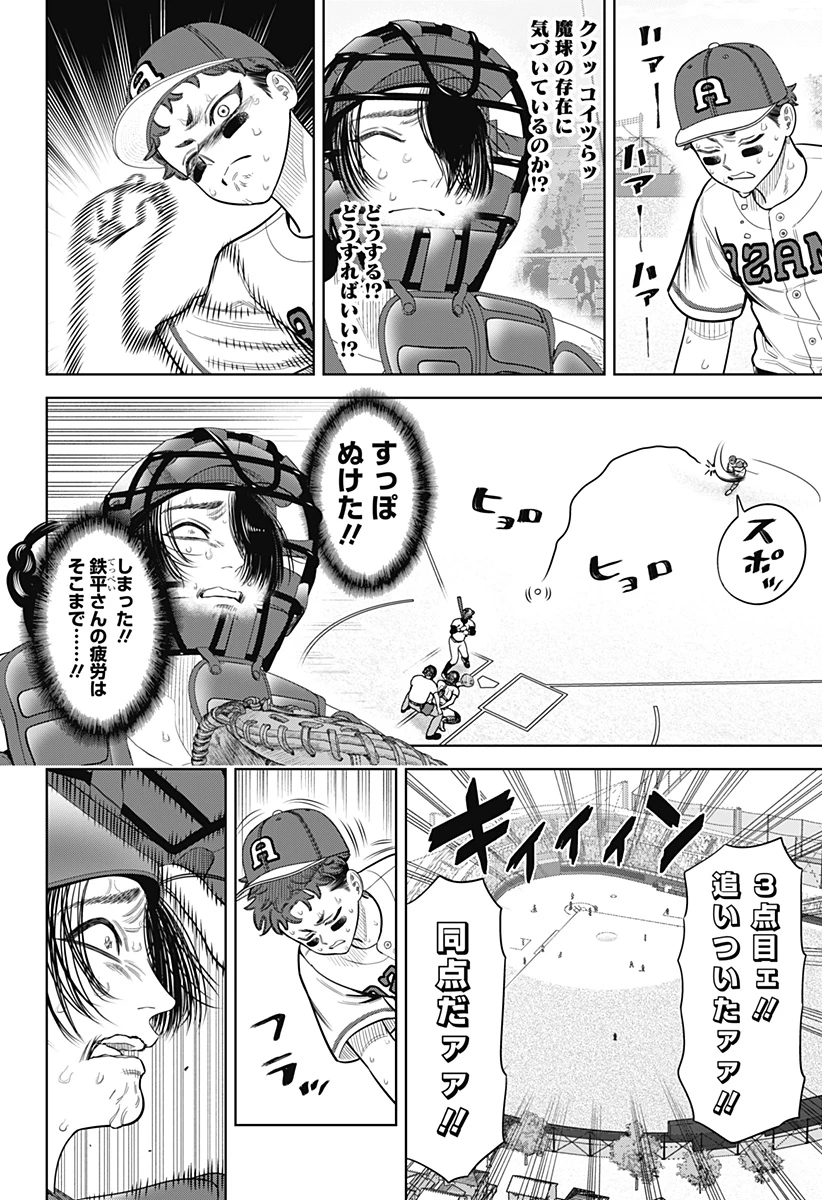 サンキューピッチ 第28話 - 22