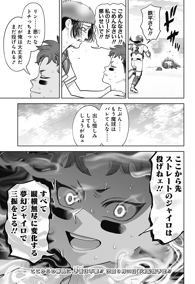 サンキューピッチ 第28話 - 23