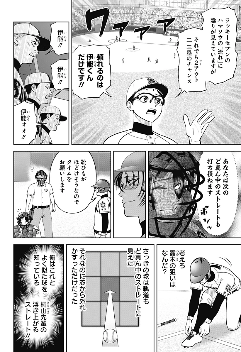 サンキューピッチ 第26話 - 2