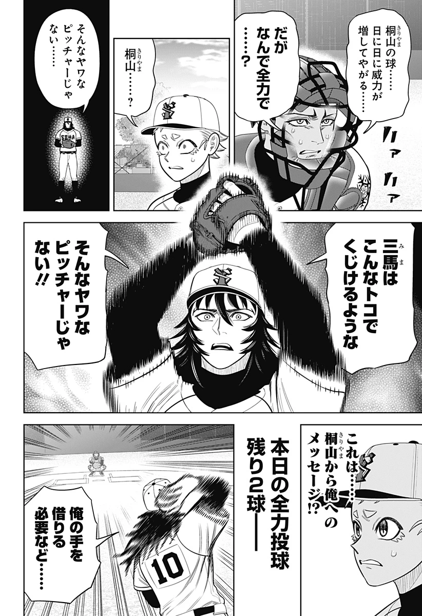 サンキューピッチ 第27話 - 14