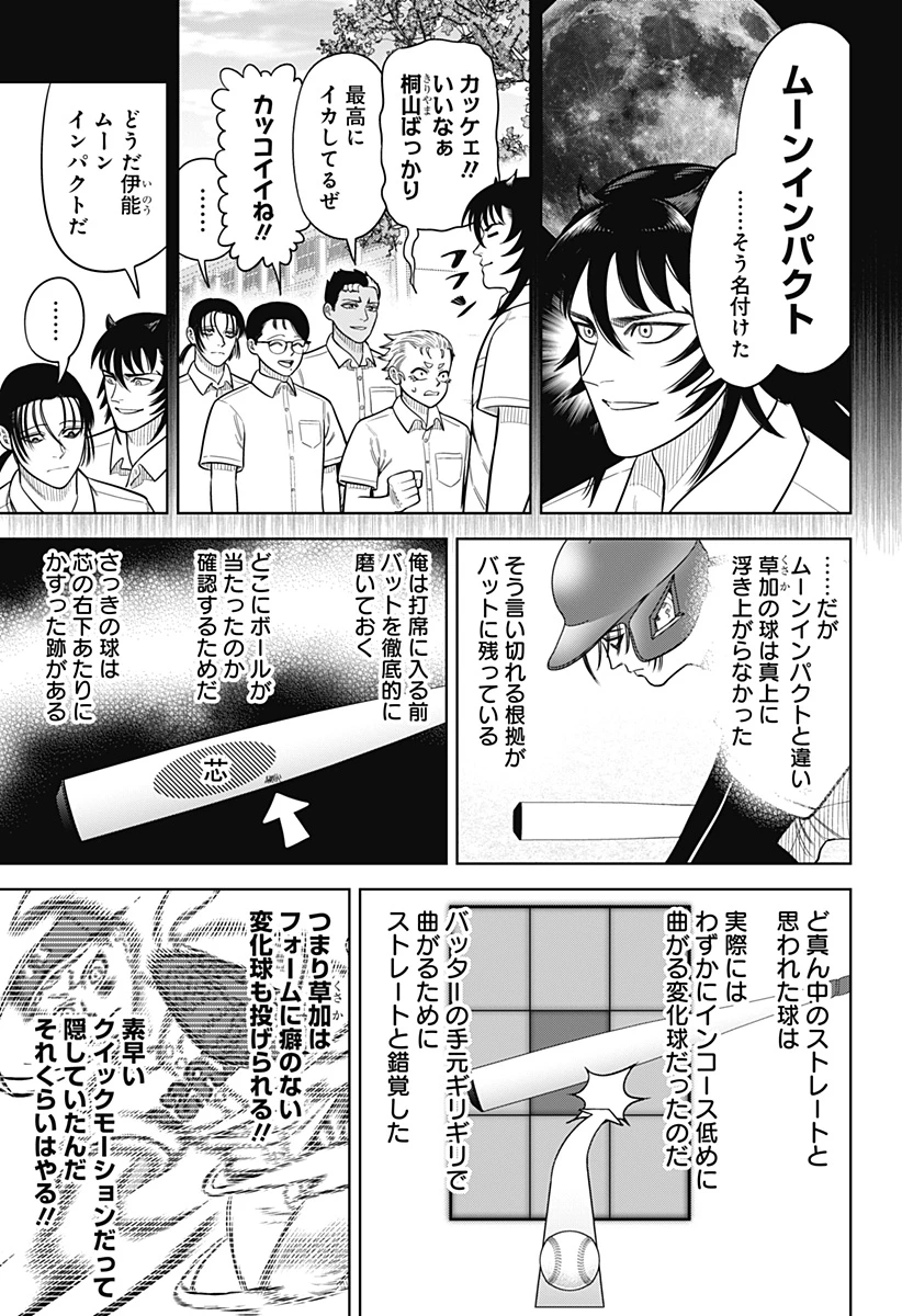 サンキューピッチ 第26話 - 3