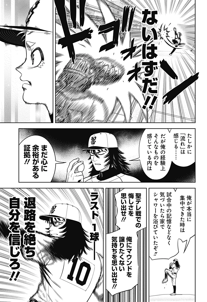 サンキューピッチ 第27話 - 15