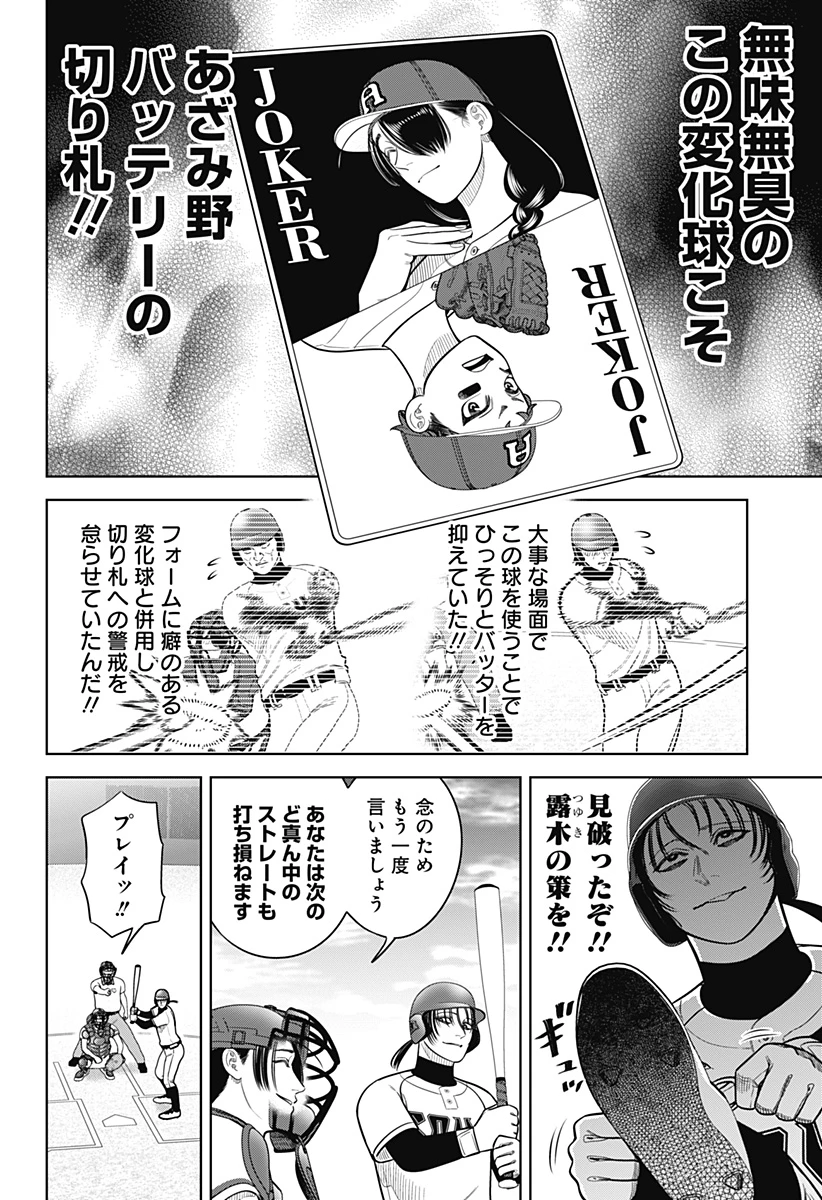 サンキューピッチ 第26話 - 4
