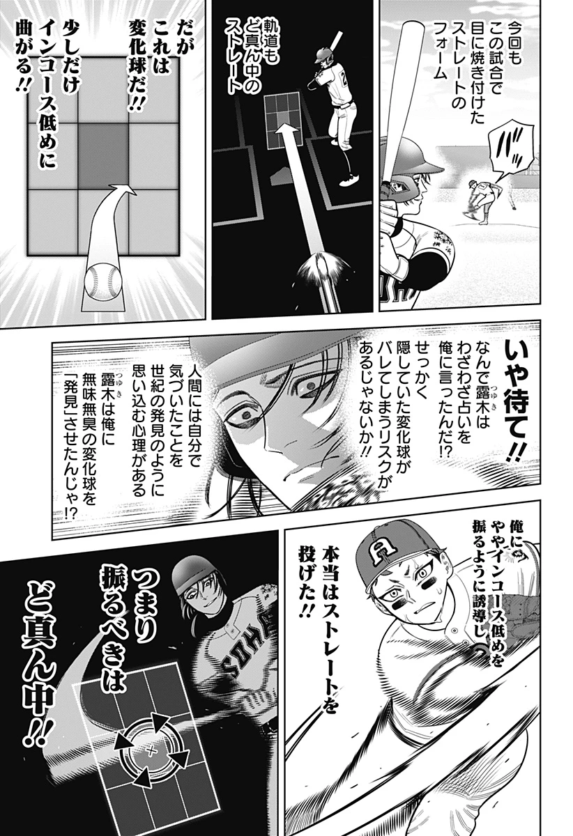 サンキューピッチ 第26話 - 5
