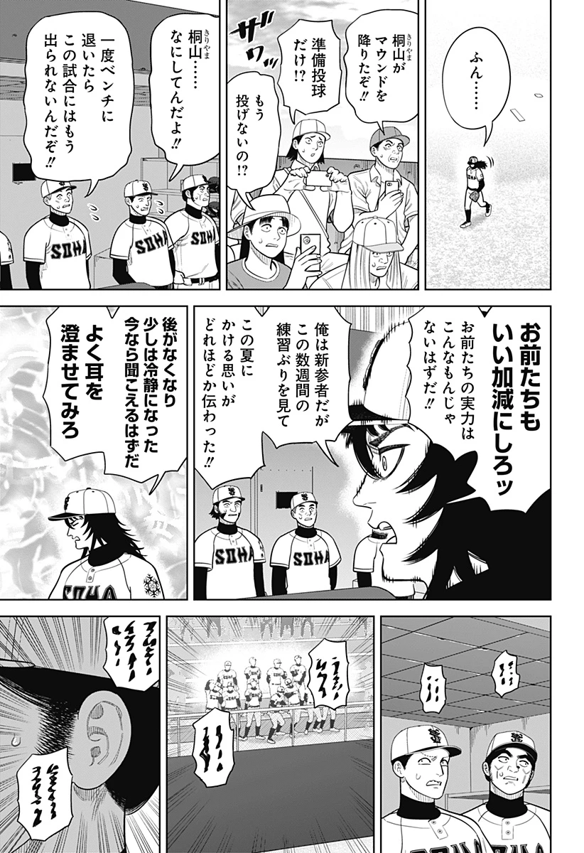 サンキューピッチ 第27話 - 17