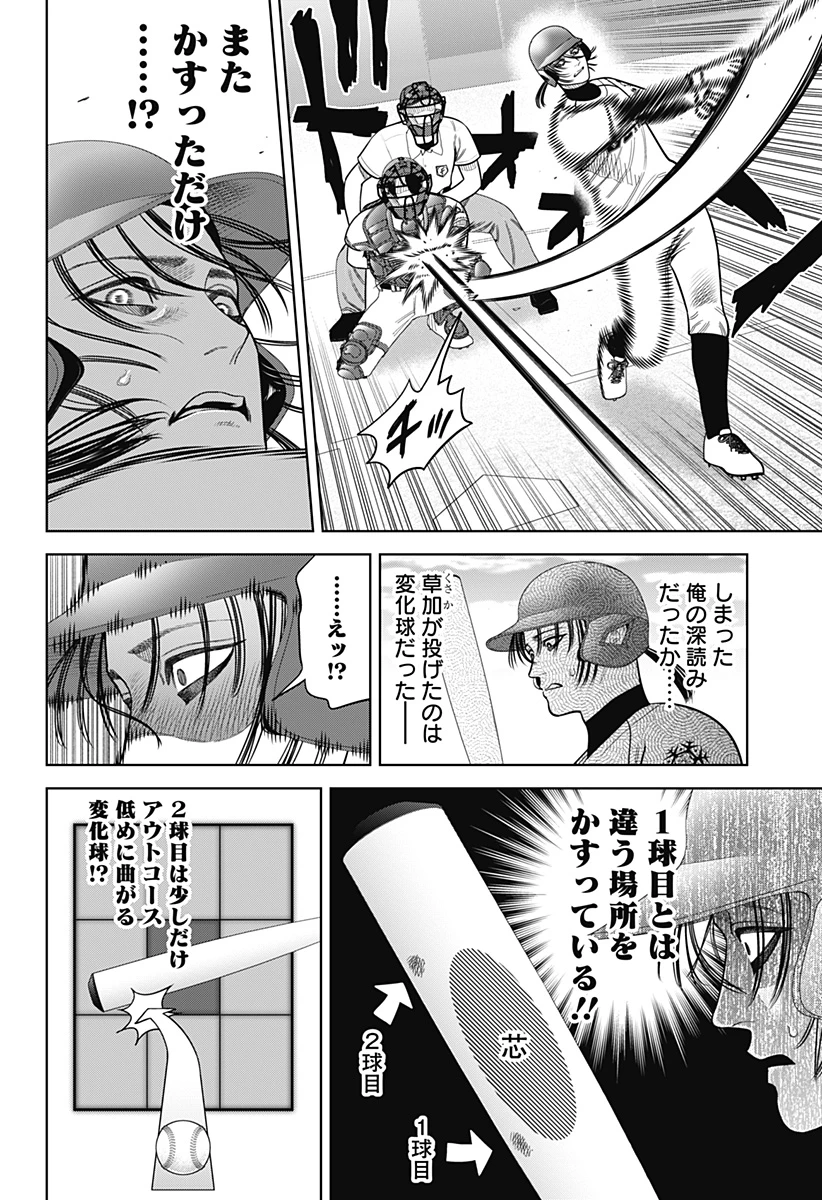 サンキューピッチ 第26話 - 6
