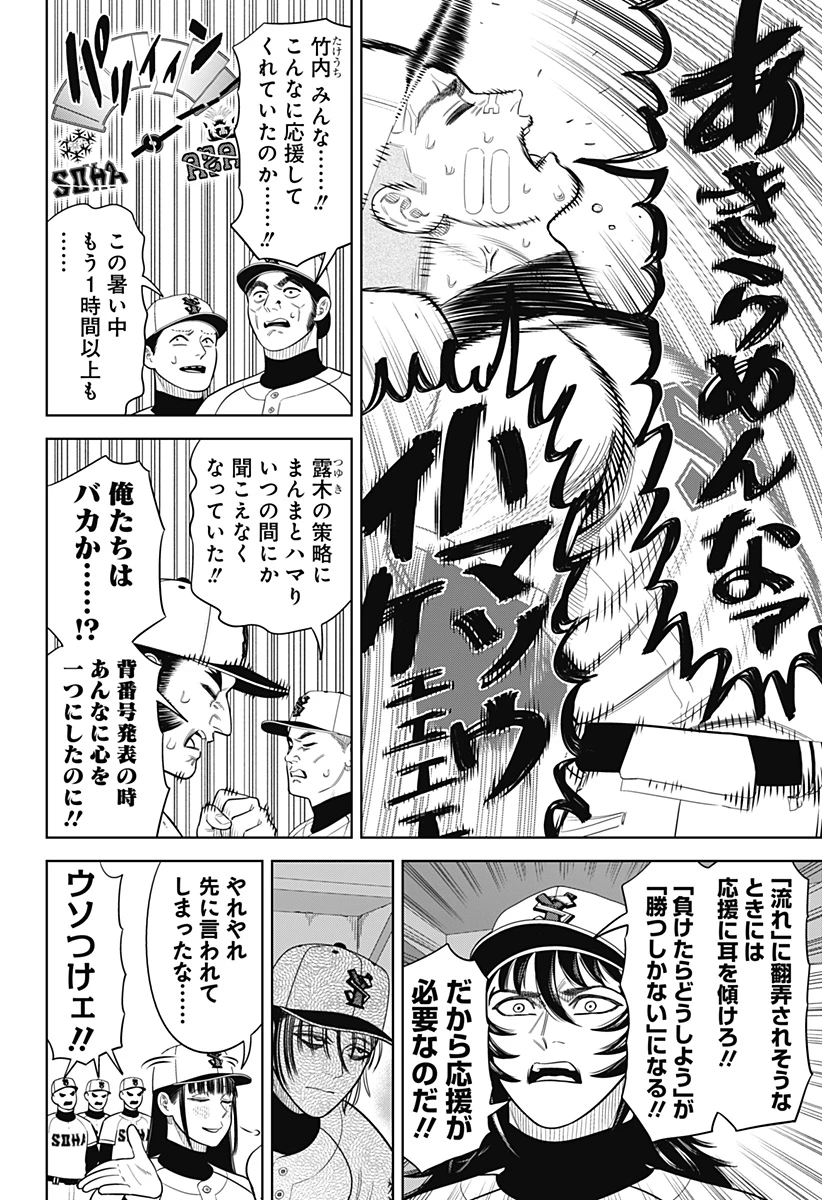 サンキューピッチ 第27話 - 18