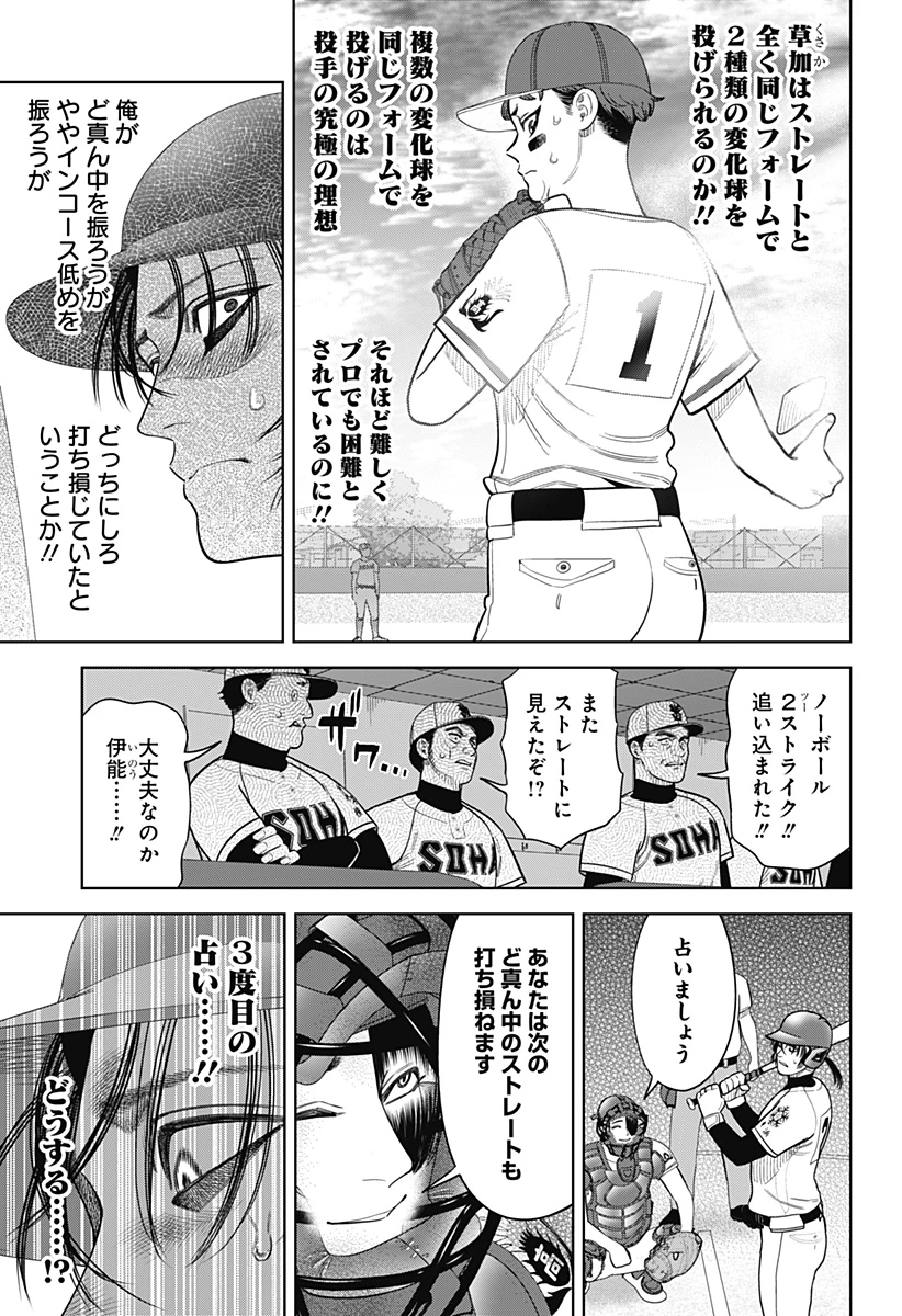 サンキューピッチ 第26話 - 7