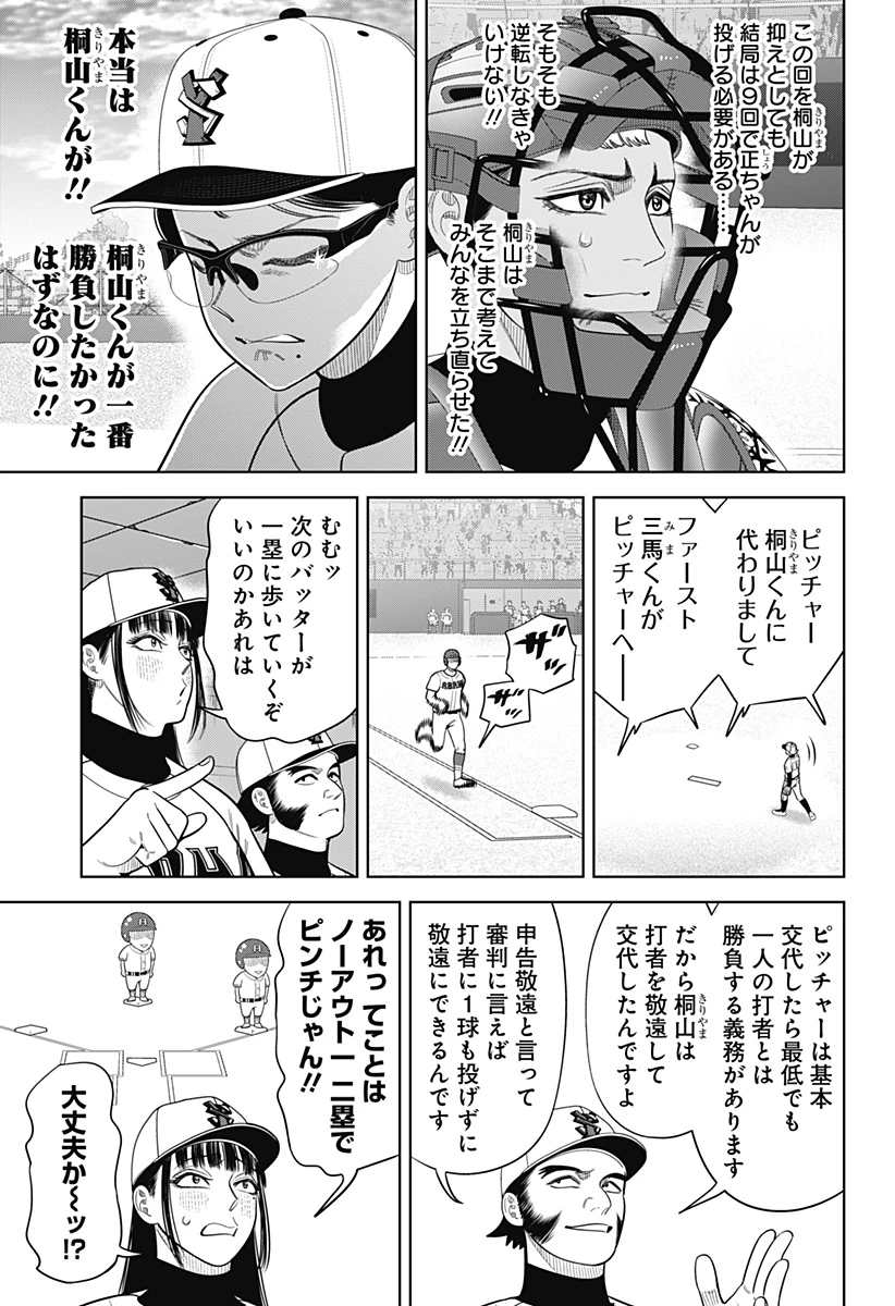 サンキューピッチ 第27話 - 19