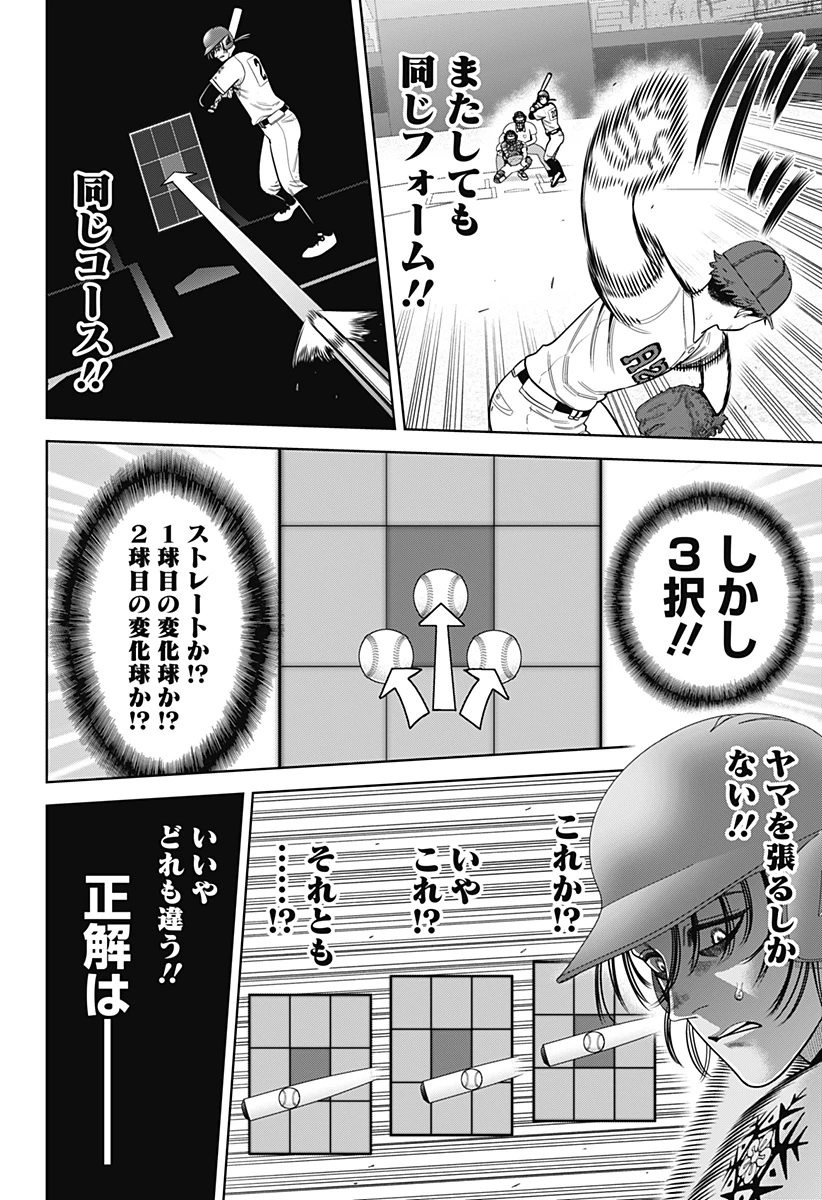 サンキューピッチ 第26話 - 8