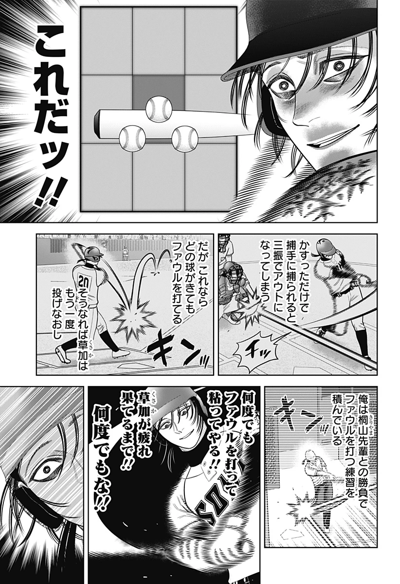 サンキューピッチ 第26話 - 9