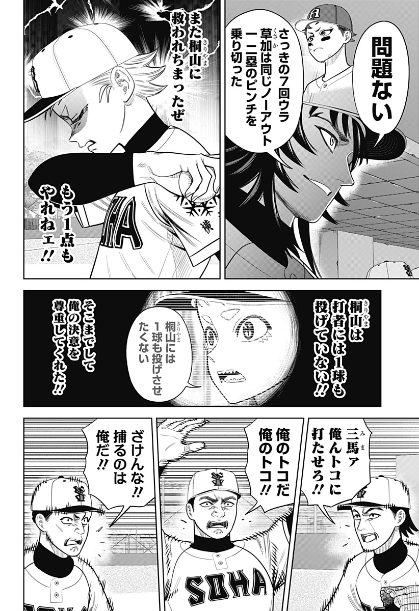 サンキューピッチ 第27話 - 20