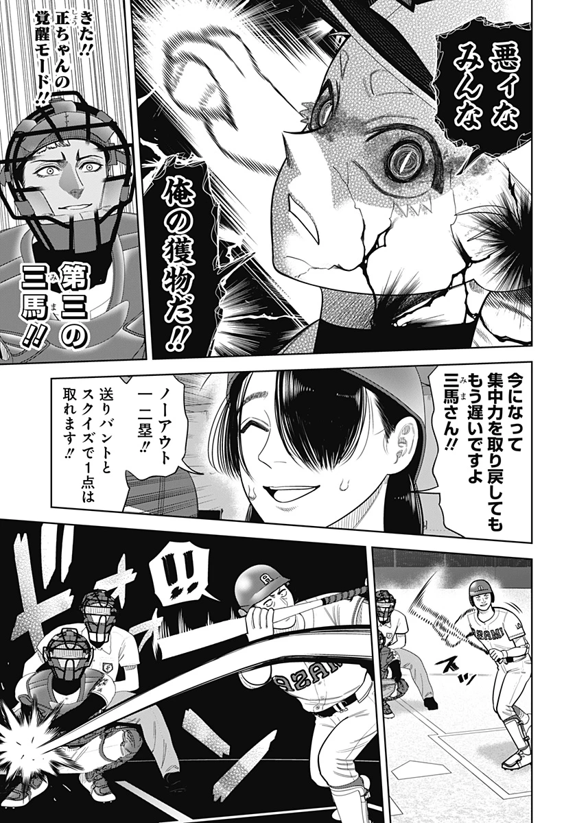 サンキューピッチ 第27話 - 21