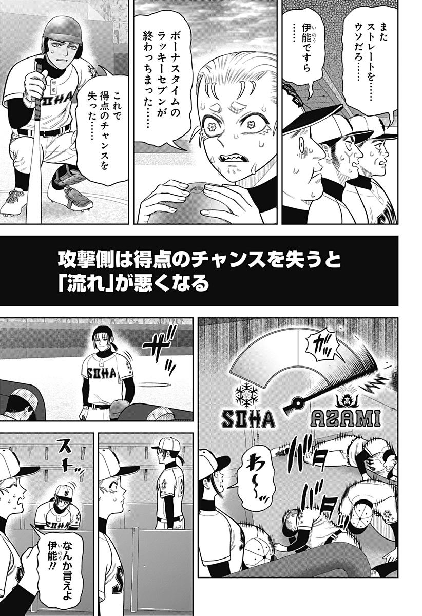 サンキューピッチ 第26話 - 11