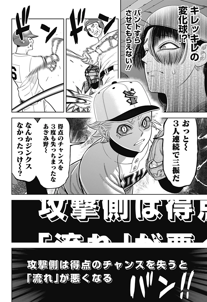 サンキューピッチ 第27話 - 22