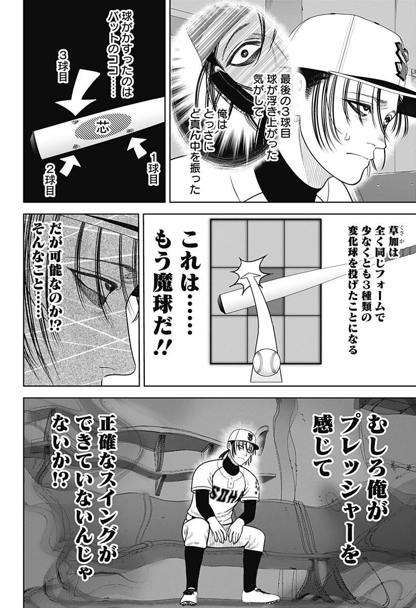 サンキューピッチ 第26話 - 12
