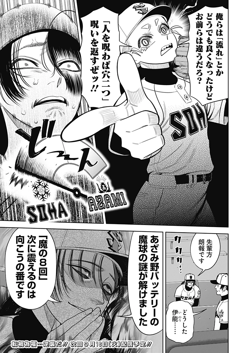 サンキューピッチ 第27話 - 23