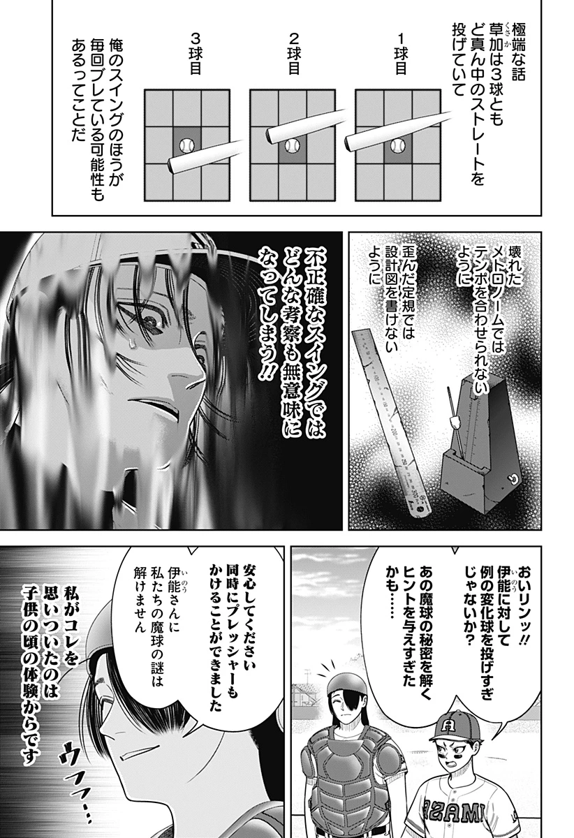 サンキューピッチ 第26話 - 13