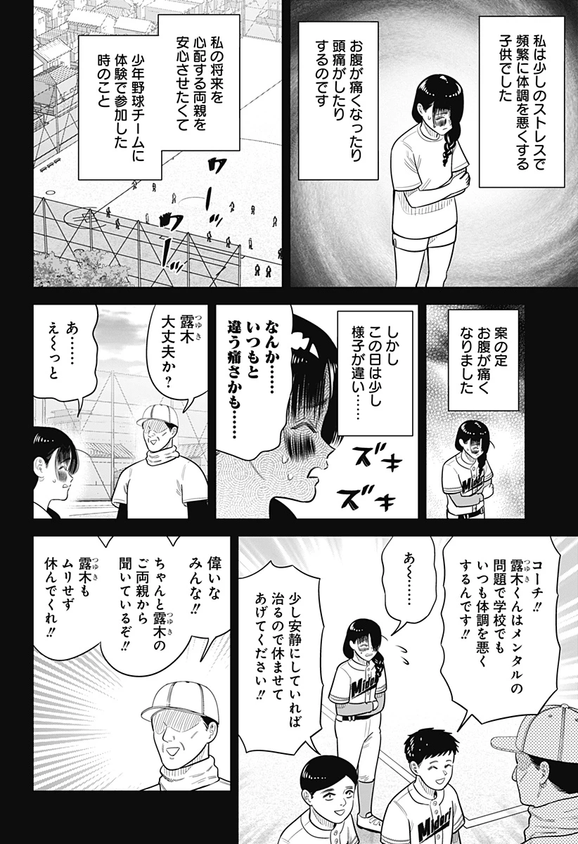 サンキューピッチ 第26話 - 14