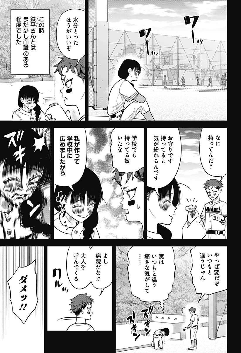 サンキューピッチ 第26話 - 15