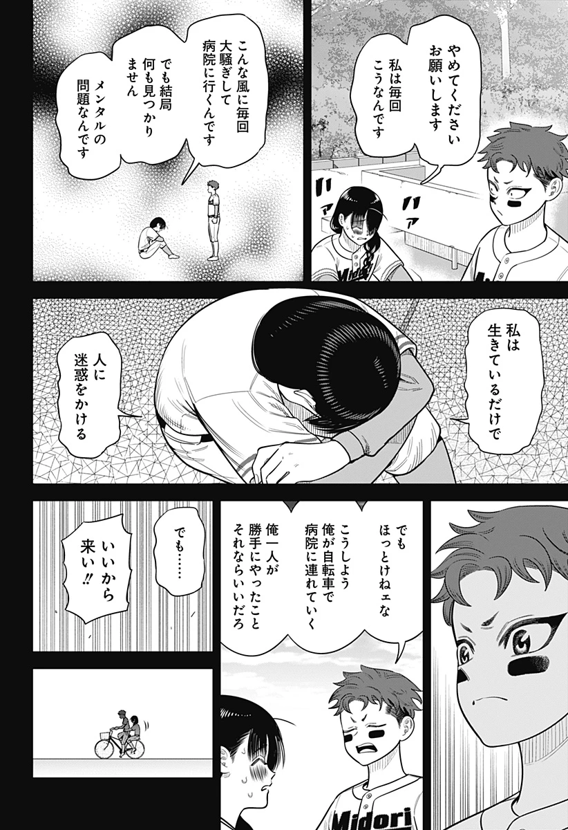 サンキューピッチ 第26話 - 16