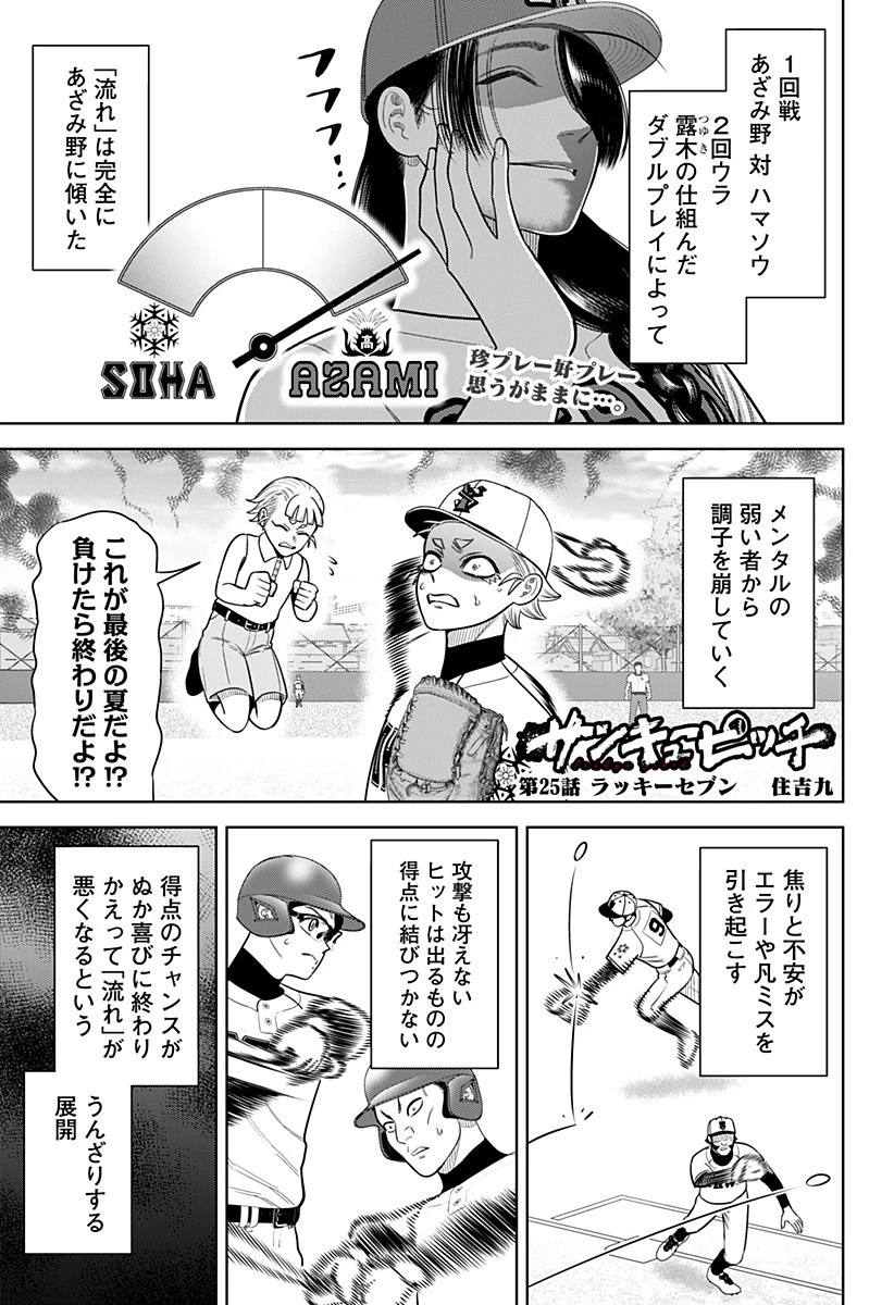 サンキューピッチ 第25話 - 1