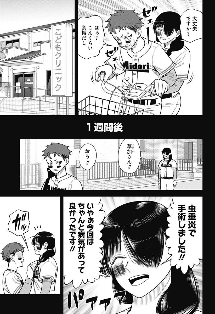 サンキューピッチ 第26話 - 17