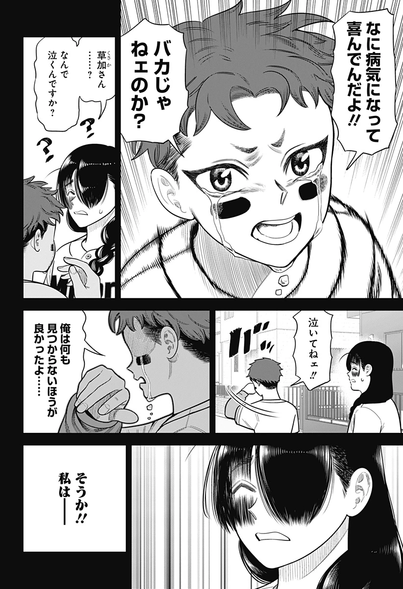 サンキューピッチ 第26話 - 18