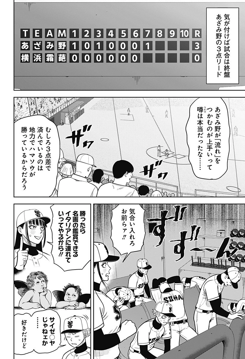 サンキューピッチ 第25話 - 2