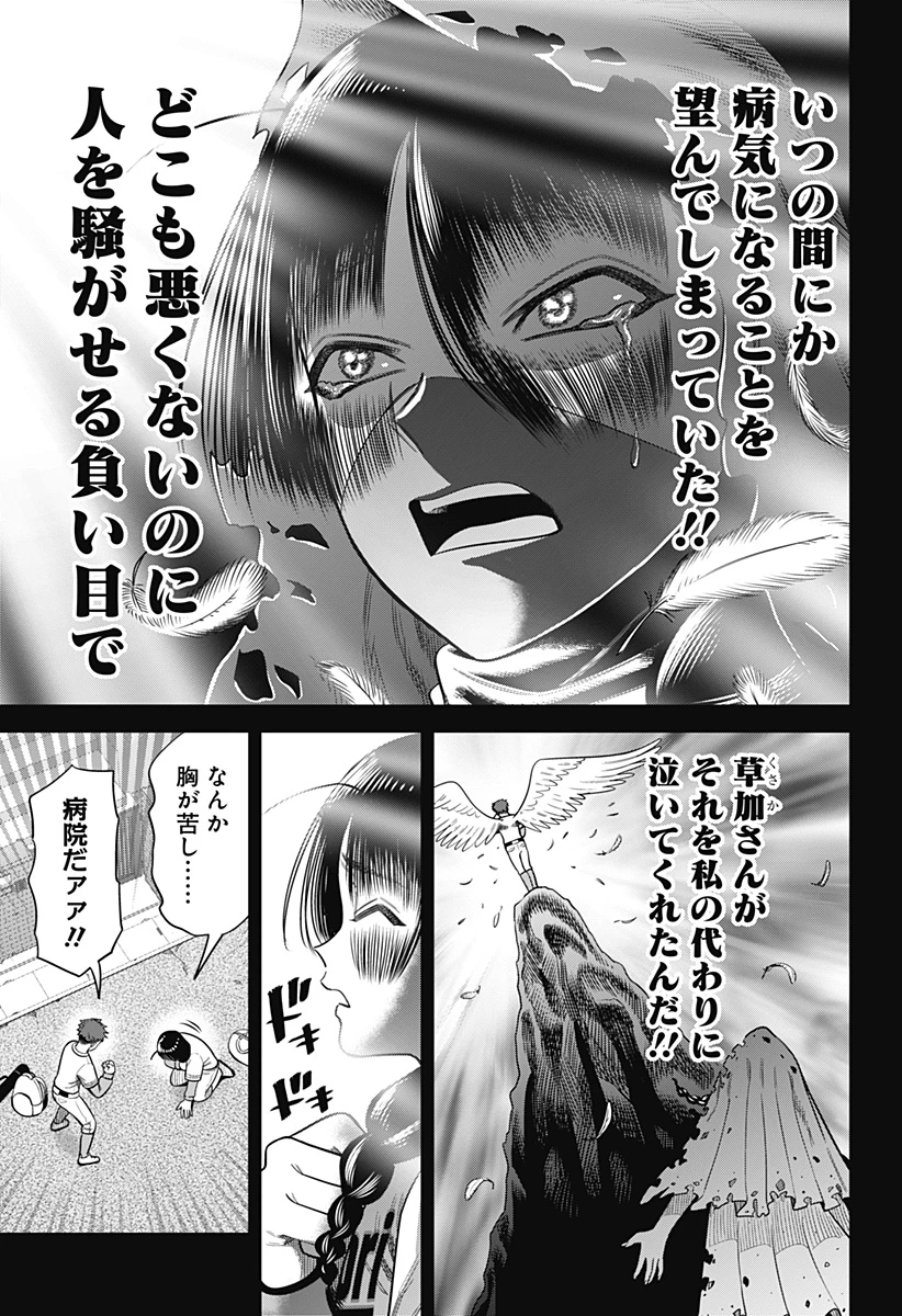 サンキューピッチ 第26話 - 19