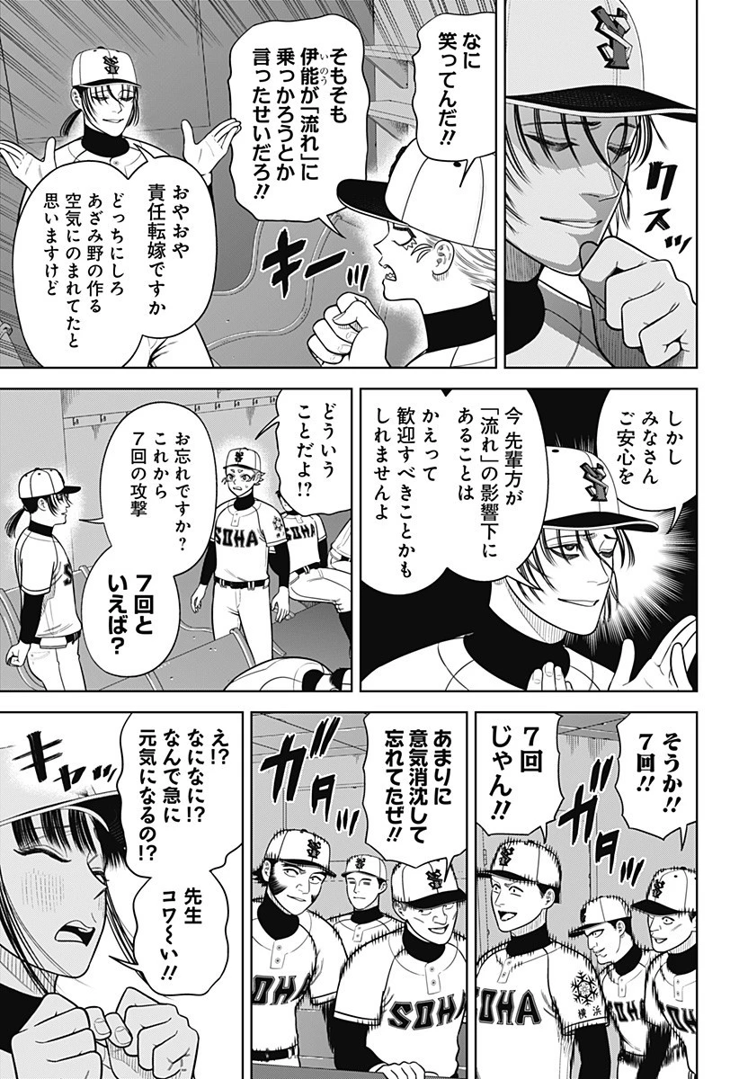 サンキューピッチ 第25話 - 3