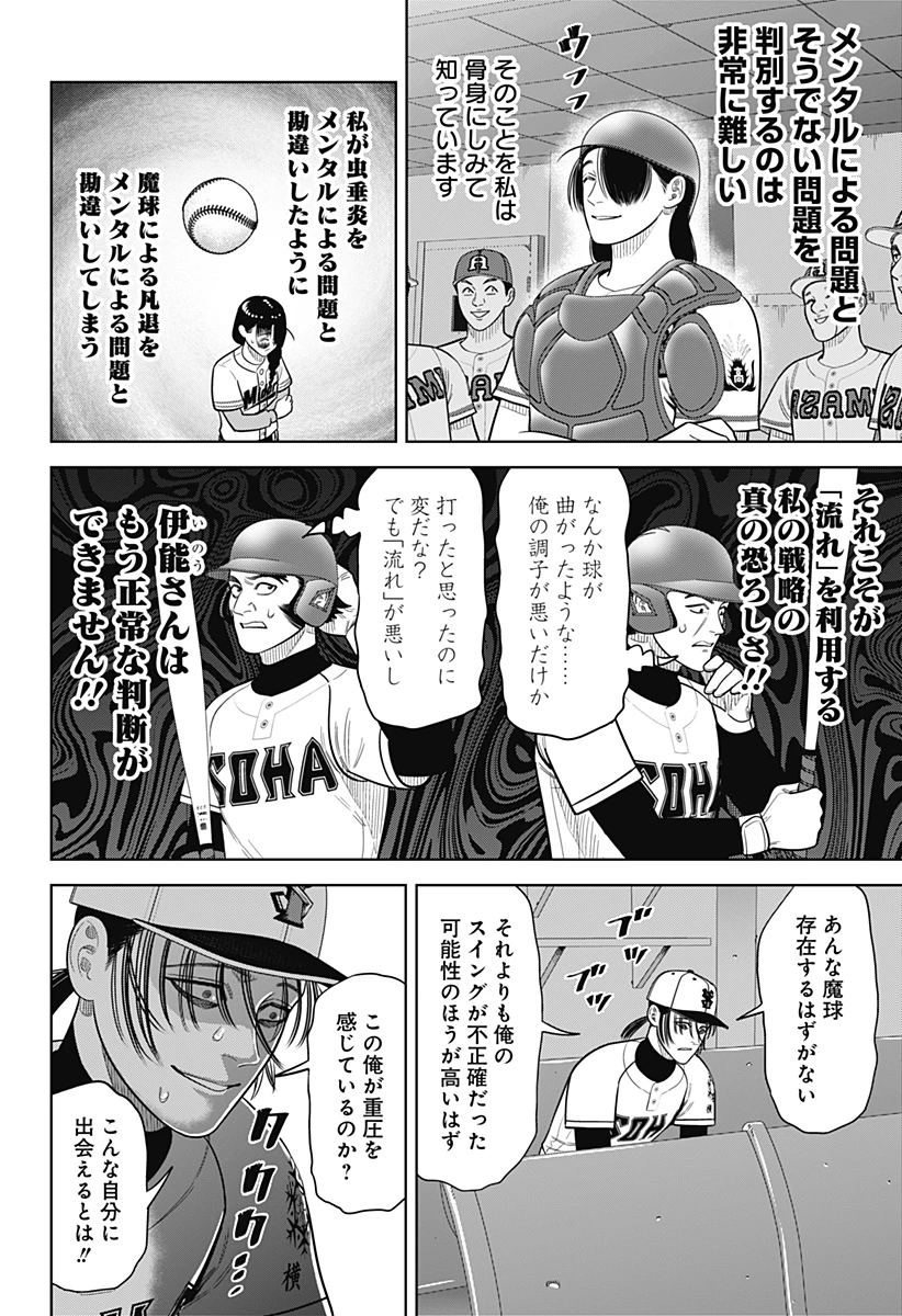 サンキューピッチ 第26話 - 20