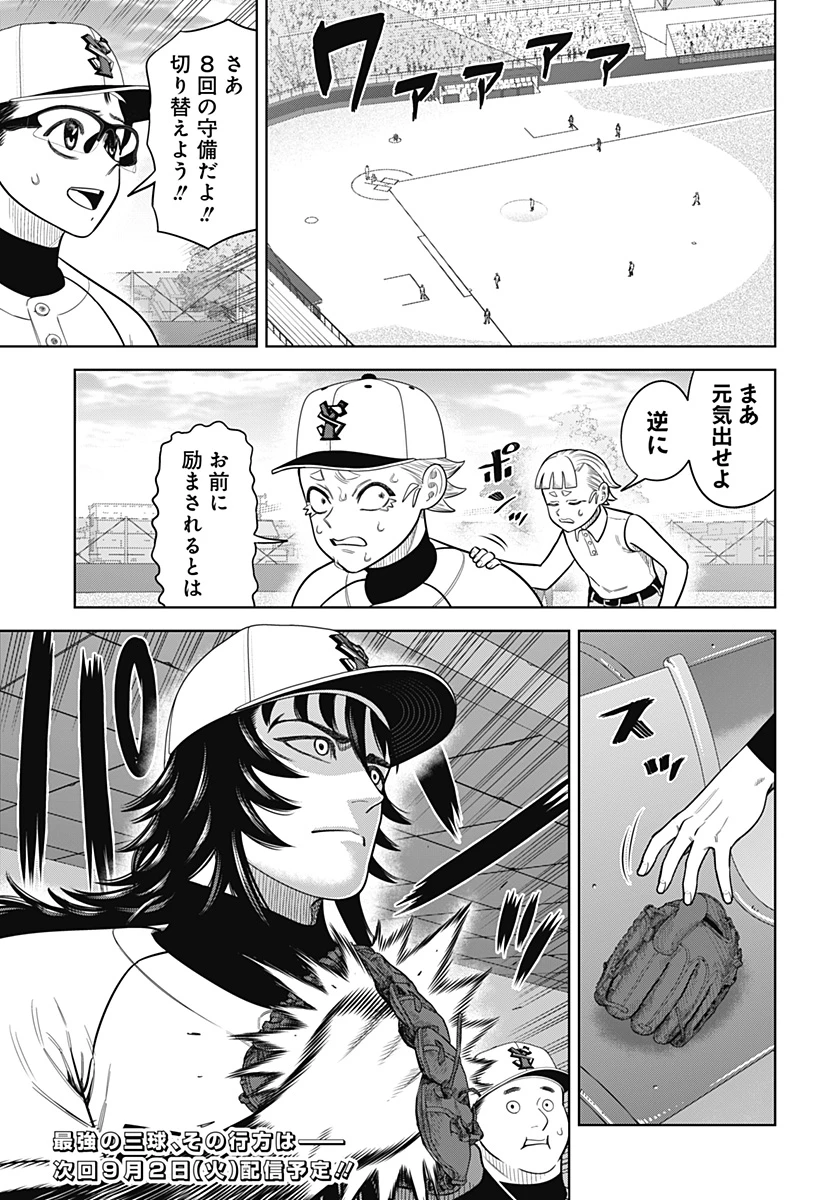 サンキューピッチ 第26話 - 21