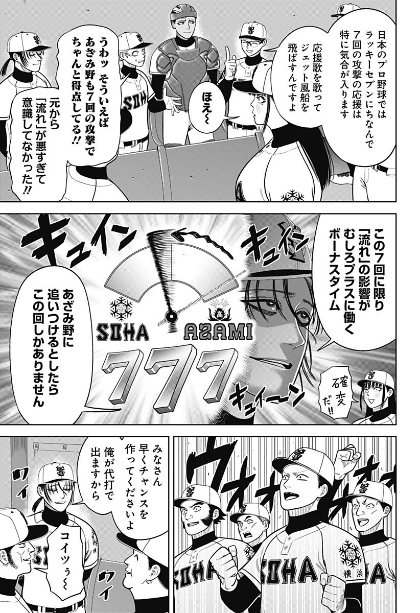 サンキューピッチ 第25話 - 5