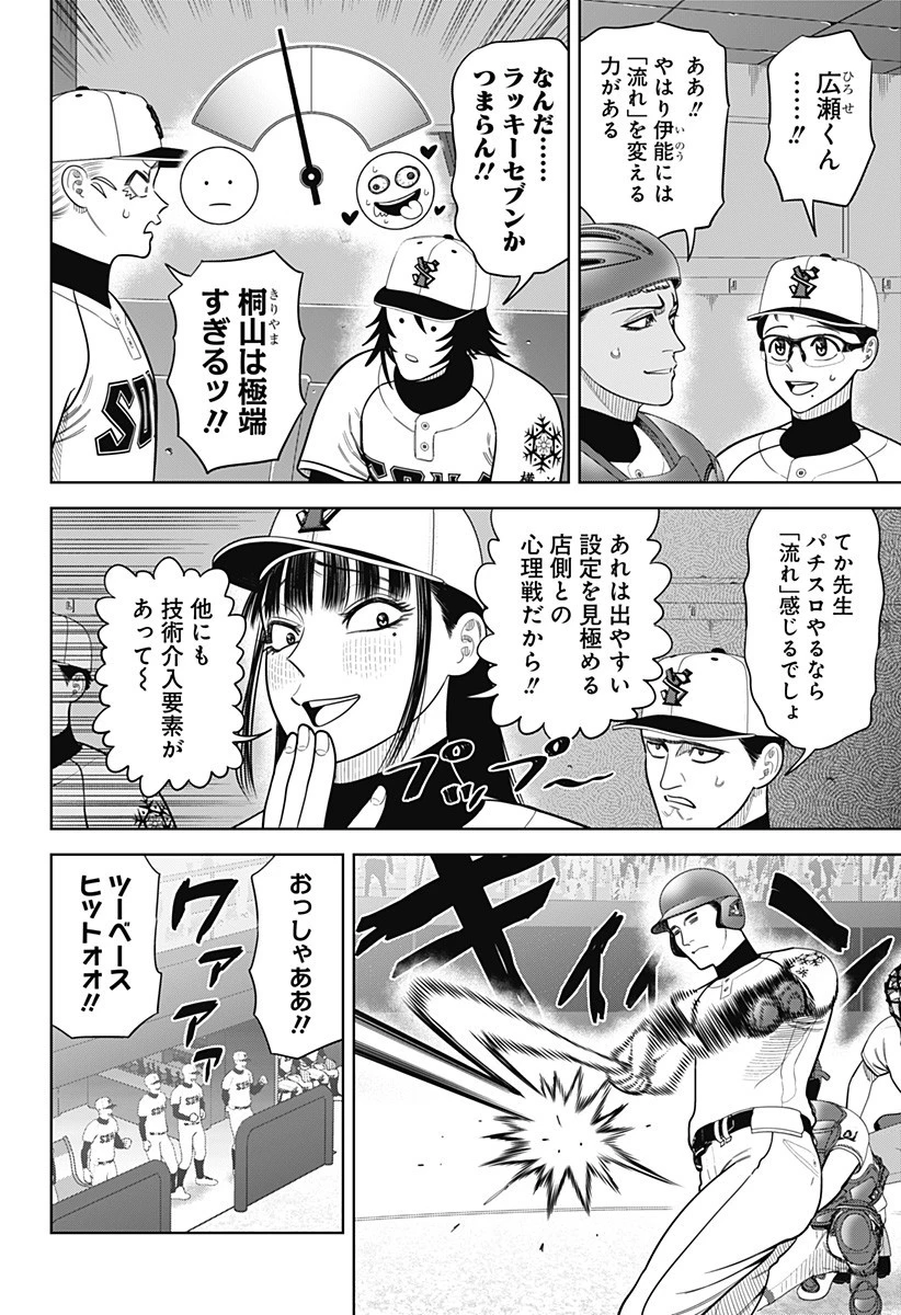 サンキューピッチ 第25話 - 6