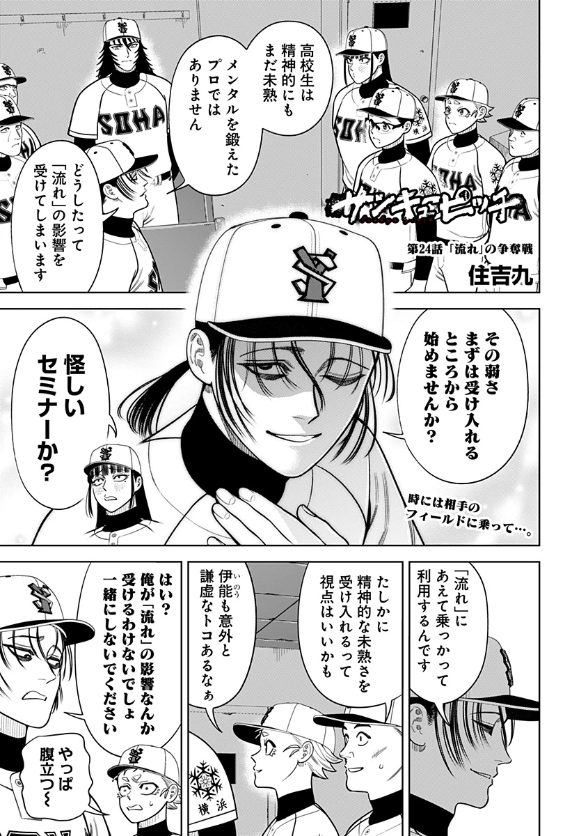 サンキューピッチ 第24話 - 1