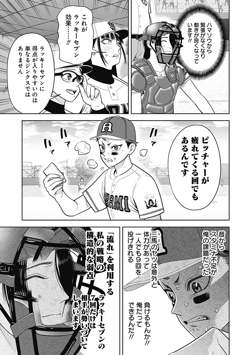 サンキューピッチ 第25話 - 7