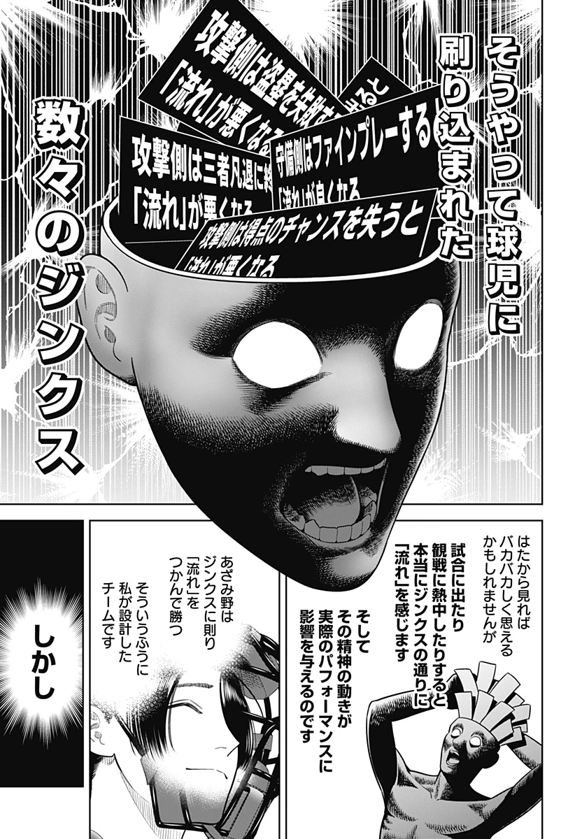 サンキューピッチ 第24話 - 3