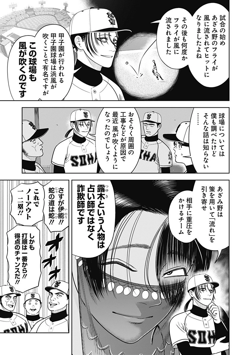 サンキューピッチ 第25話 - 9