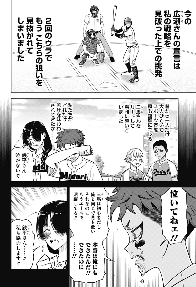 サンキューピッチ 第24話 - 4