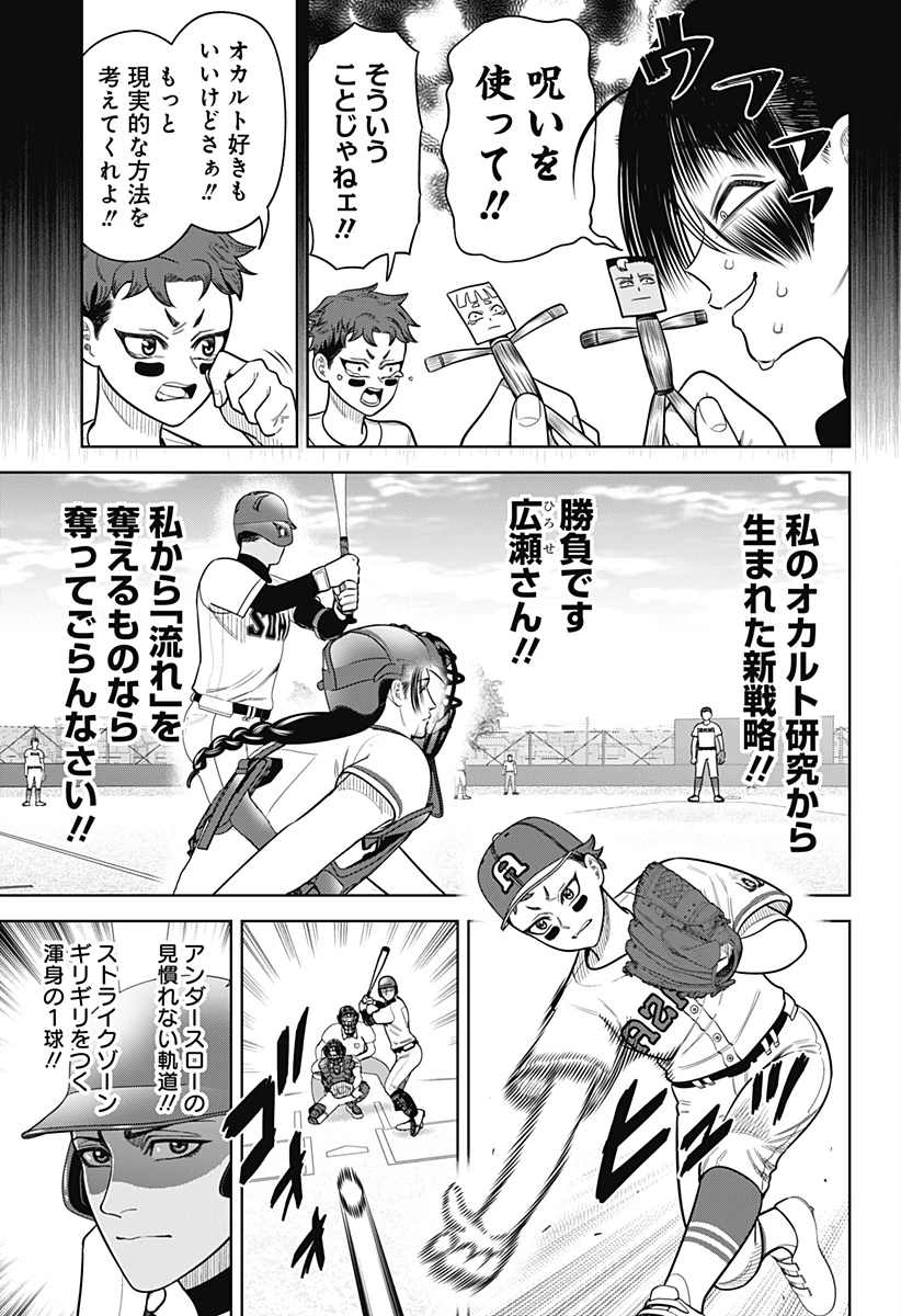 サンキューピッチ 第24話 - 5