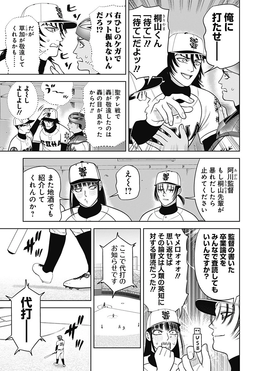 サンキューピッチ 第25話 - 11