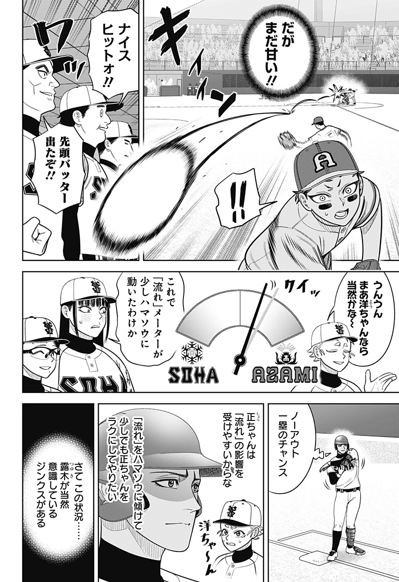 サンキューピッチ 第24話 - 6