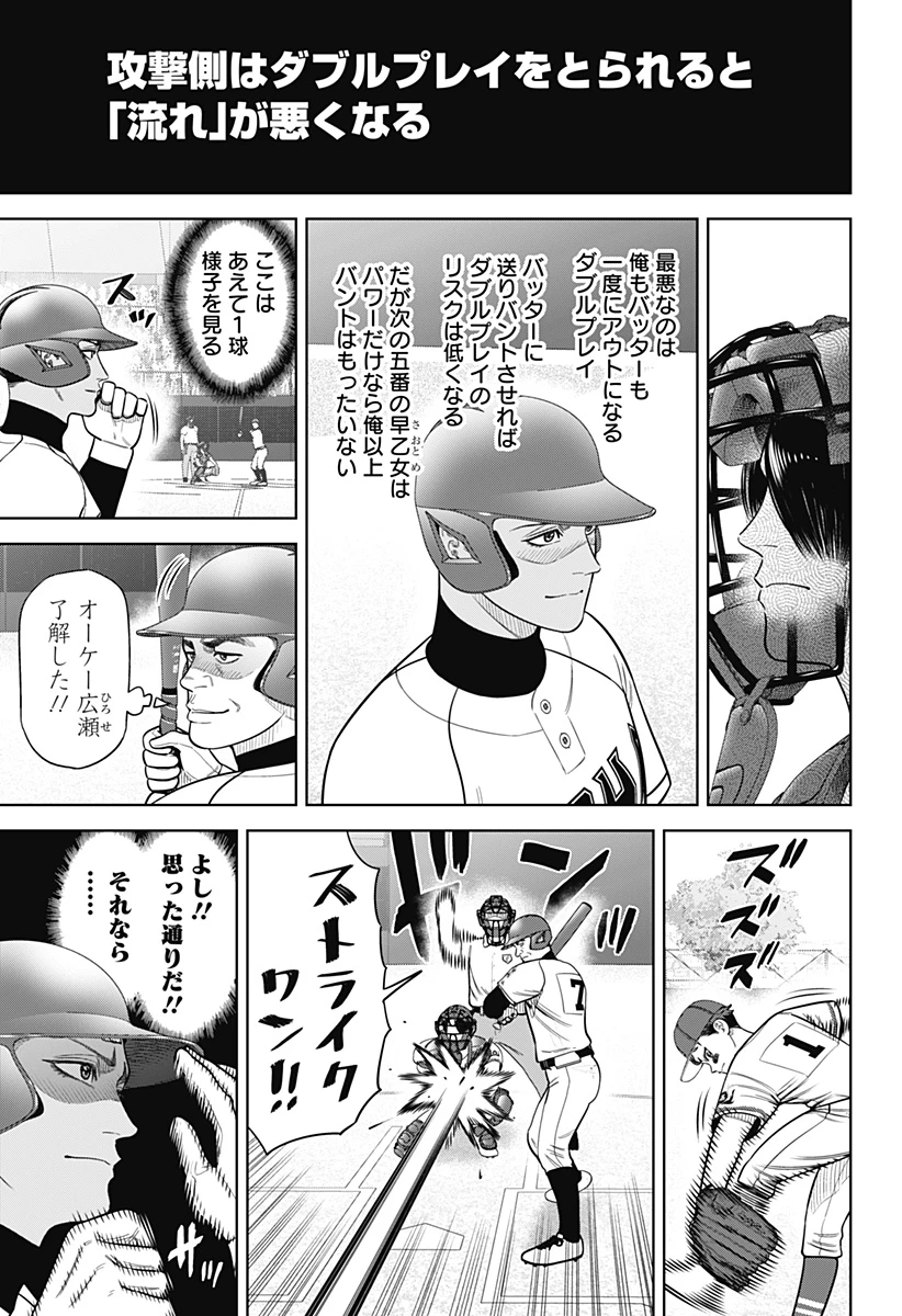 サンキューピッチ 第24話 - 7